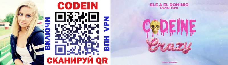 закладки  Жуковка  Кодеин напиток Lean (лин) 
